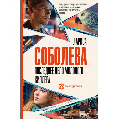 Последнее дело молодого киллера.