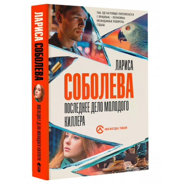 Последнее дело молодого киллера.