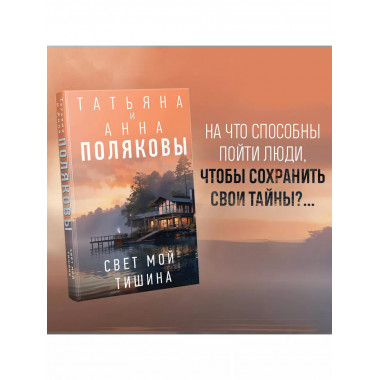 Свет мой тишина.