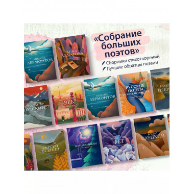 Золотой век. Стихотворения.
