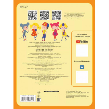 Кукутики. Кто где живет?.