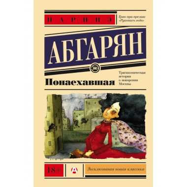 Понаехавшая.