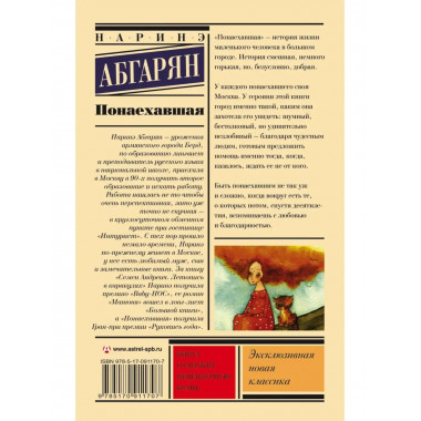 Понаехавшая.