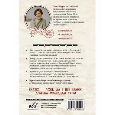 Архетипы в русских сказках. Какая детская травма у Кощея. Ка