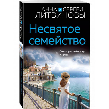Несвятое семейство.