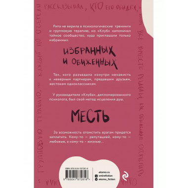 Клуб анонимных мстителей.