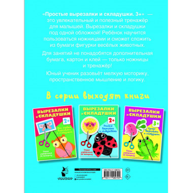 Простые вырезалки и складушки. 3+.