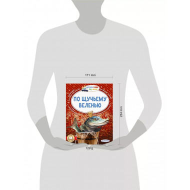 По щучьему веленью.