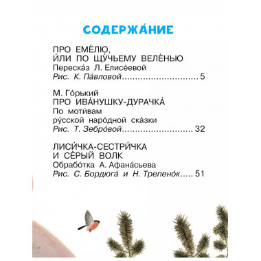 По щучьему веленью.