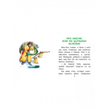 По щучьему веленью.