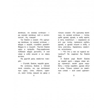 По щучьему веленью.