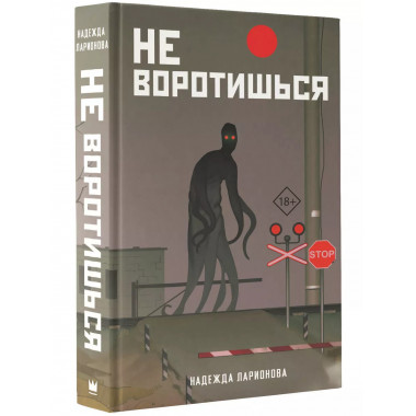 Не воротишься.