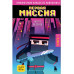 Приключения ниндзя из Майнкрафта. Книга 1. Первая миссия.