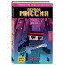 Приключения ниндзя из Майнкрафта. Книга 1. Первая миссия.