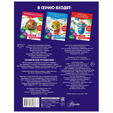 Космическое путешествие.