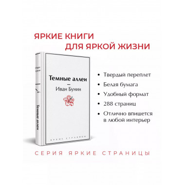 Темные аллеи.