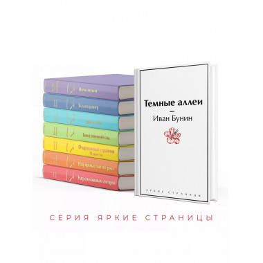 Темные аллеи.
