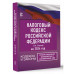 Налоговый Кодекс Российской Федерации на 2024 год (1 и 2 час
