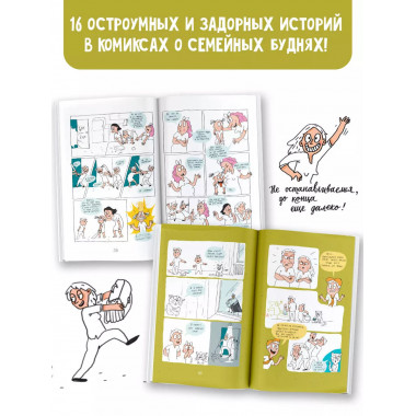 Правила выживания с детьми.