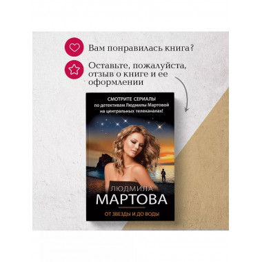 От звезды и до воды.