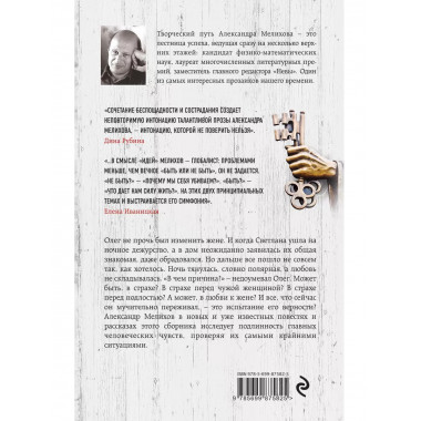 Испытание верности.