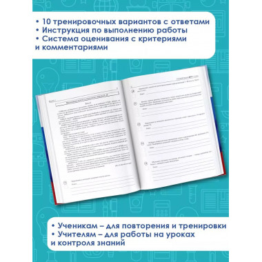 Русский язык. Большой сборник тренировочных вариантов провер