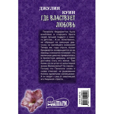 Где властвует любовь.