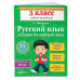 Русский язык. 3 класс. Задания на каждый день.