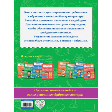 Русский язык. 3 класс. Задания на каждый день.