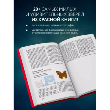Красная книга. Энциклопедия.