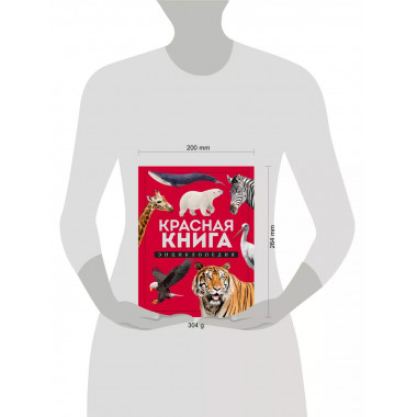 Красная книга. Энциклопедия.