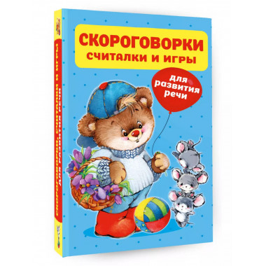 Скороговорки, считалки и игры для развития речи.