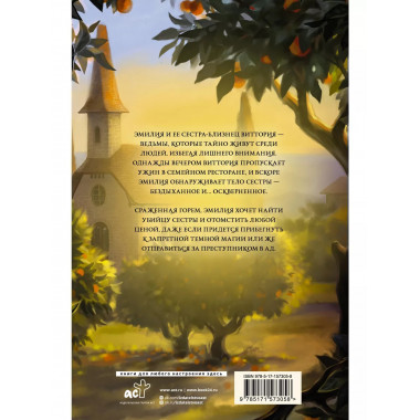 Царство Греха.