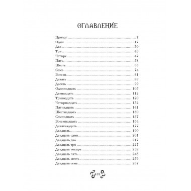 Царство Греха.