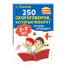 250 скороговорок, которые помогут малышу заговорить.