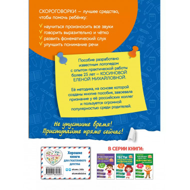 250 скороговорок, которые помогут малышу заговорить.