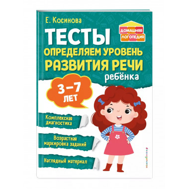 Тесты. Определяем уровень развития речи ребенка.