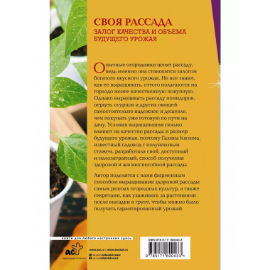 Своя рассада. Залог качества и объема будущего урожая.