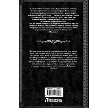 Королевская кровь. Стальные небеса.