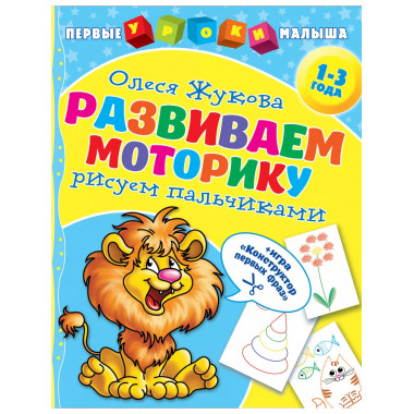 Развиваем моторику: рисуем пальчиками.