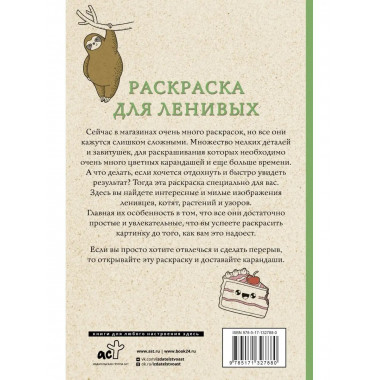 Раскраска для ленивых. Раскраски антистресс.