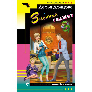 Змеиный гаджет.