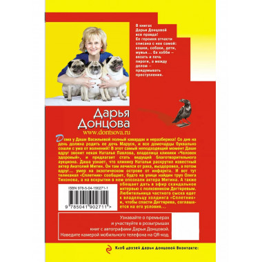 Последняя гастроль госпожи Удачи..