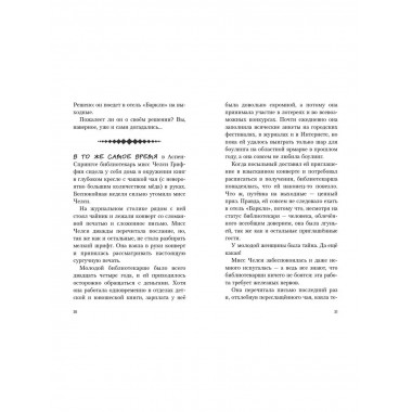 Полночь в отеле 