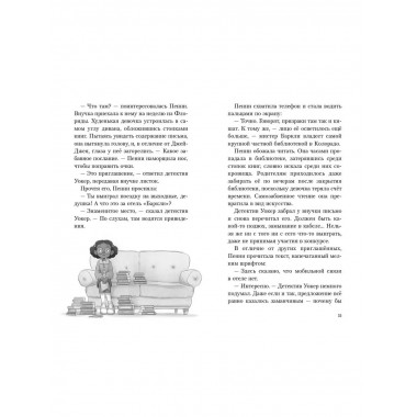 Полночь в отеле 