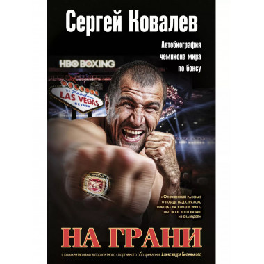 На грани.