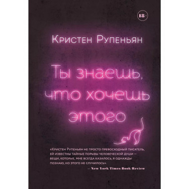 Ты знаешь, что хочешь этого.
