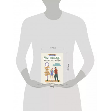 Ты молод, поэтому тебе трудно.