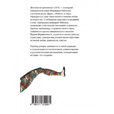 Взгляни на арлекинов!.