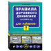 ПДД 2024 для чайников .